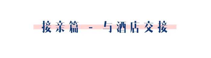 婚礼当天时间流程表，午宴、晚宴有什么区别，都该怎么安排？