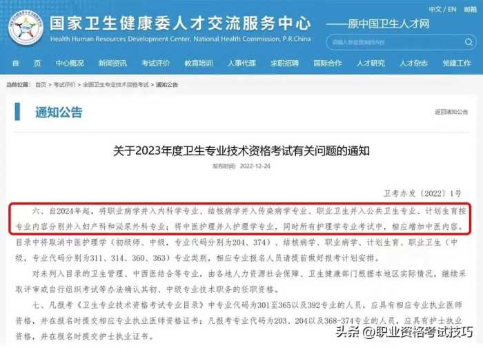 与你有关！应对2024年主管护师考试改革，备考攻略拿走不谢！