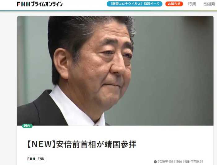 快讯！安倍晋三时隔一个月再次参拜靖国神社